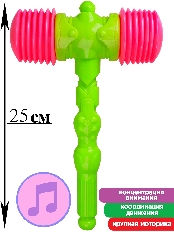 Молоточек-пищалка (25см)(в сетке) ( Арт. И-0294)