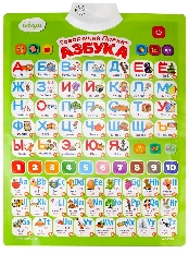 Звуковой плакат. Азбука (41х58, 3 бат. АА не в к-те) (арт. ЗП-9504)