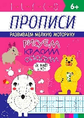 ПРОФ-ПРЕСС. РИСУЕМ, КРАСИМ, ОБВОДИМ. КТО ЖИВЁТ В ЛЕСУ