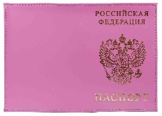 Обложка для паспорта из натуральной кожи Шик, фиолетовый, тисн.золото "РОССИЯ-ПАСПОРТ-ГЕРБ"