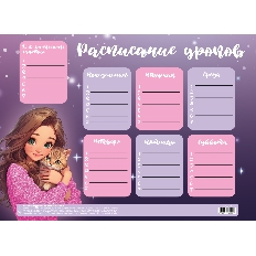 Расписание уроков А4 КОКОС Милашка с котиком 261905
