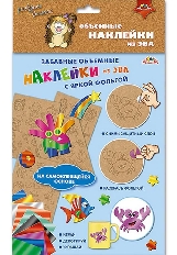 Материалы д/тв. Объемные НАКЛЕЙКИ из ЭВА "Милашки"