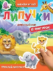 ПРОФ-ПРЕСС. ЦК. ЛИПУЧКИ. ЖИВОТНЫЙ МИР