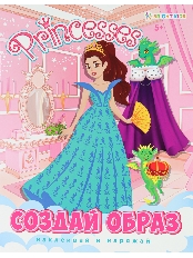 ПРОФ-ПРЕСС. Развив. брошюра с накл. PRINCESSES (РТ-1741) А5,4л,