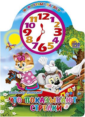 ПРОФ-ПРЕСС. ВЫРУБКА С ЧАСАМИ А5