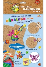Материалы д/тв. Объемные НАКЛЕЙКИ из ЭВА "Подводный мир"