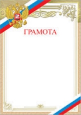 РД GR "Русский дизайн" (GR) Открытка Грамота фольга,в ассортименте