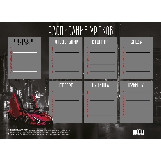 Расписание уроков А4 КОКОС Go fast 261907