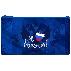 ПМП  01-20 Я люблю Россию - пенал мягкий, 205*108 мм