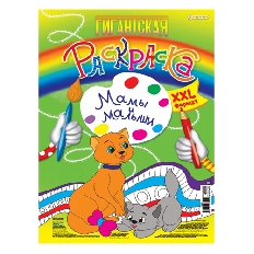 ПРОФ-ПРЕСС. Гигантская раскраска МАМЫ И МАЛЫШИ (Р-6849)А3,
