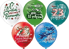 Шар12'' шелк рис. 1ст. 2цв. Праздник 23 Февраля! 5 дизайнов (25 шт./уп.) БК