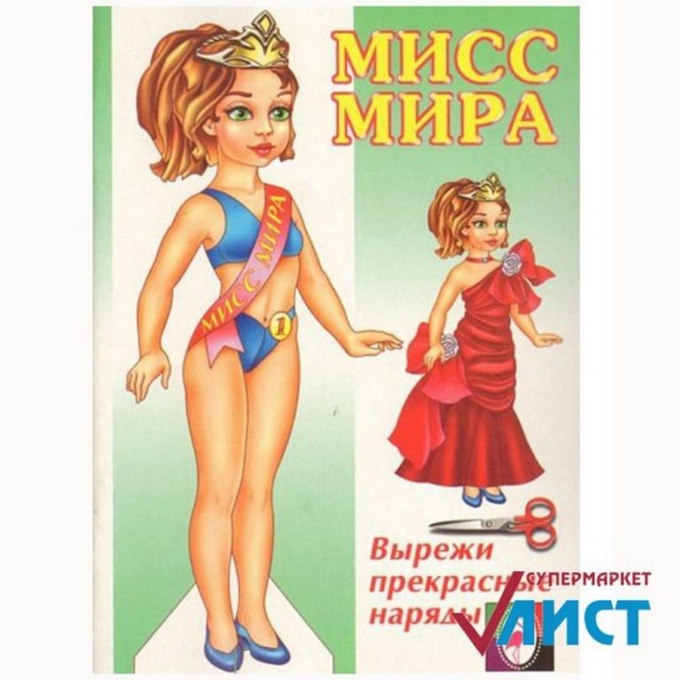 ФЛАМИНГО. ВЫРЕЖИ - ИГРАЙ КУКЛЫ А5