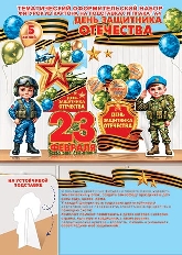 9-64-23001А День защитника Отечества ( РФ )