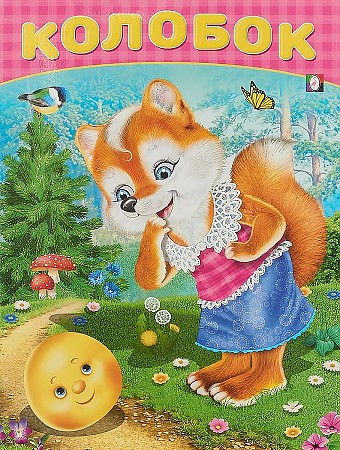 ФЛАМИНГО. Большие Сказки Ассорти