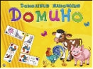ДОМИНО БОЛЬШОЕ. ДОМАШНИЕ ЖИВОТНЫЕ (Арт. ИН-5992)