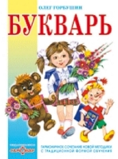 АТБЕРГ. (К-КП) "Букварь"