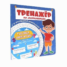 ПРОФ-ПРЕСС. ТАБЛИЦА УМНОЖЕНИЯ с крутящейся шпаргалкой. ДЛЯ МАЛЬЧИКОВ