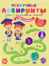 Развивающая брошюра с накл ДЛЯ МАЛЕНЬКИХ ГЕНИЕВ (АКТ-0067) А4, 12л, бл.офс,обл.цел.кар.уф-лак,скреп