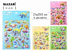 Наклейки декоративные ДИНО, 21*29.5 см, 4 дизайна, ОПП-упаковка