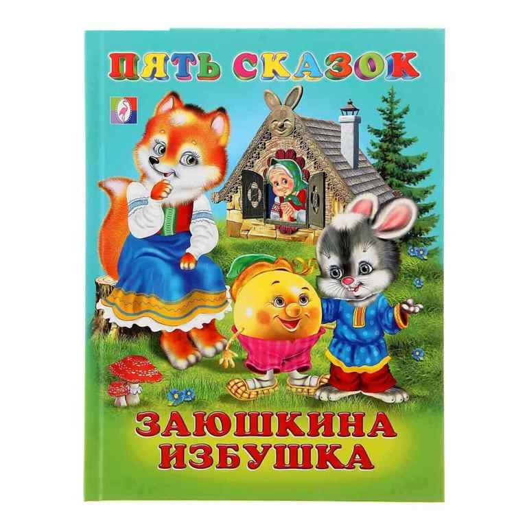 ФЛАМИНГО. КНИЖКА 5 СКАЗОК. Заюшкина избушка