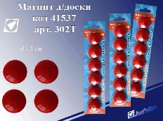 Магнит д/доски 302Т "Красный",6шт/блист,d=30мм,цена за 1шт J.Otten /6 /1200 /4800 /0