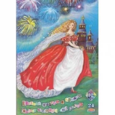 Набор для детского творчества из цветного картона и бумаги "Золушка", формат А4 (210 х 297), 12 цв.,