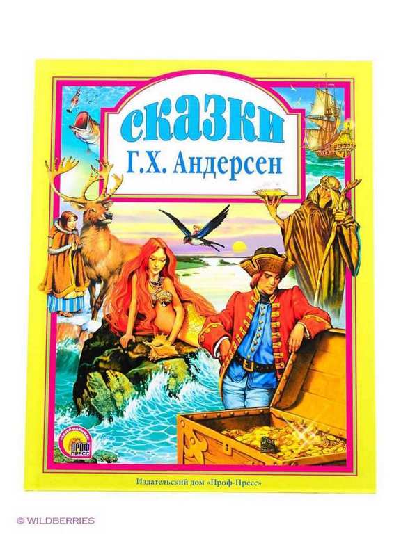 ПРОФ-ПРЕСС. Л.С. А4 СКАЗКИ АНДЕРСЕНА