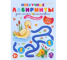 Развивающая брошюра с накл ДЛЯ САМЫХ МАЛЕНЬКИХ (АКТ-0064) А4, 12л, бл.офс,обл.цел.кар.уф-лак,скрепка