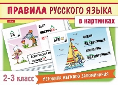 ХАТБЕР. Наглядные пособия для детей 28 карточек-Словарные слова русского языка в картинка
