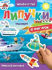 ПРОФ-ПРЕСС. ЦК. ЛИПУЧКИ. ТРАНСПОРТ