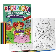 ПРОФ-ПРЕСС. РАСКРАСКА С КАРАНДАШАМИ. ПРЕКРАСНЫЕ ПРИНЦЕССЫ