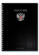Тетрадь на гребне 96л. обл.сплошной УФ лак"Россия"