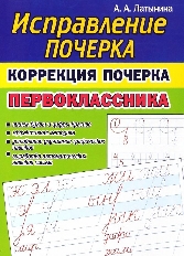 КУЗЬМА. Исправление Почерка. Коррекция почерка Первоклассника