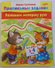 ХАТБЕР. РАСКРАСКА - ПРАВИЛЬНЫЕ ЗАДАНИЯ. РАЗВИВАЕМ МОТОРИКУ РУКИ