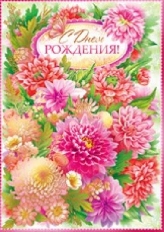О770 "Открытая планета" Открытка Малый гигант блестки,фольга,в ассортименте