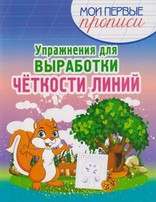 КУЗЬМА. МПП. Упражнения для Тренировки написания Печатных Букв