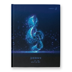 Дневник для музыкальных школ, глянцевая ламинация, 7БЦ Д251 A5 48 л. 60 г/кв.м Скрипичный ключ 01688