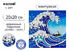 Алмазная мозаика жемчужная ВОЛНА, деревянный подрамник 20х20 см, частичная выкладка, термоусадочная