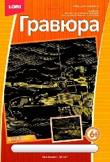 ГрР-007 Гравюра большая с эффектом золота "Танк Армата"