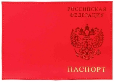 Обложка для паспорта из натуральной кожи Шик, красный, тисн.золото "РОССИЯ-ПАСПОРТ-ГЕРБ"