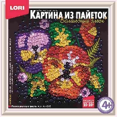 Ап-016 Картина из пайеток "Разноцветные виолы"