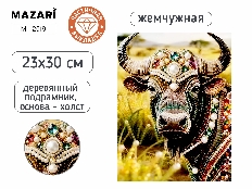 Алмазная мозаика жемчужная БУЙВОЛ, деревянный подрамник 23х30 см, частичная выкладка, ОПП-упаковка
