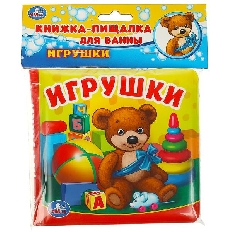 Игрушки (книга-пищалка для ванны) 14х14см 8стр Умка в кор.60шт