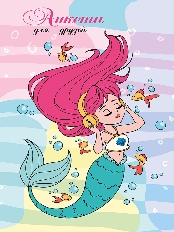 Анкета для друзей А5 112л. РУСАЛКА МЕЛОМАН (112-5744) перепл.7БЦ,глиттер, цвет.мелов.обл