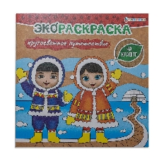 ПРОФ-ПРЕСС. ЭКОРАСКРАСКА НА КРАФТЕ. АССОРТИ  8л,обл.крафт-карт,бл.крафт,скреп 200х200